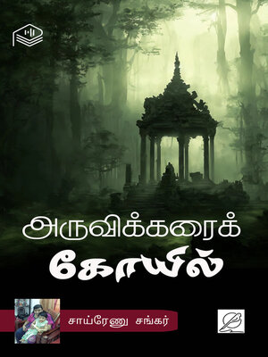 cover image of Aruvikarai Koyil